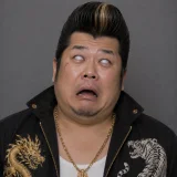 真地びびる